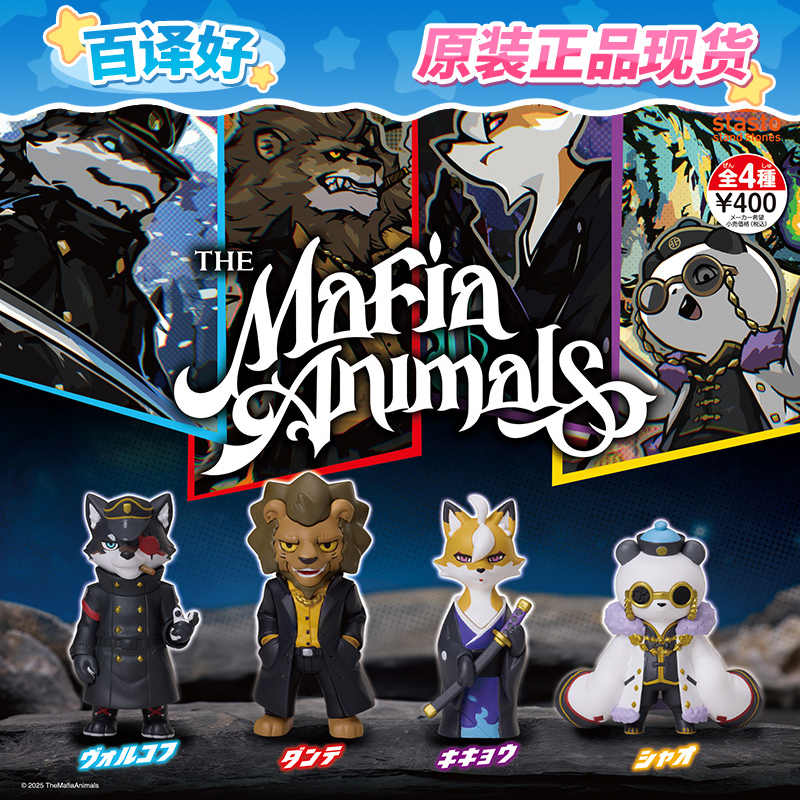 Party Games Mafia - Figurki zwierząt mafii, mini antropomorficzne wilki,